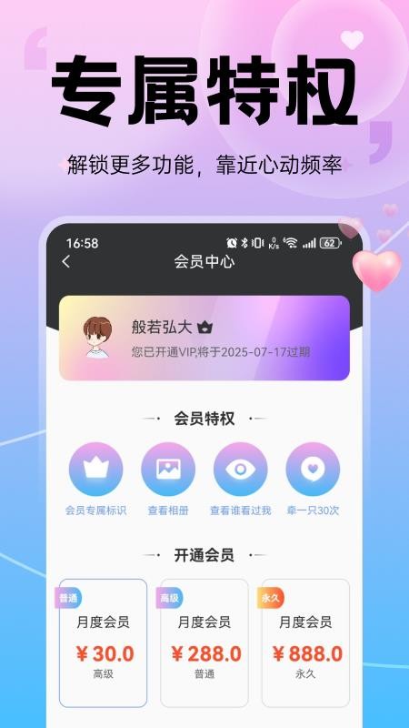 中年花对聊app图3