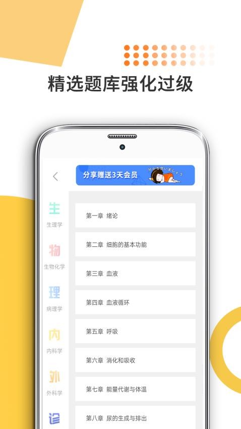 医学考研app图1