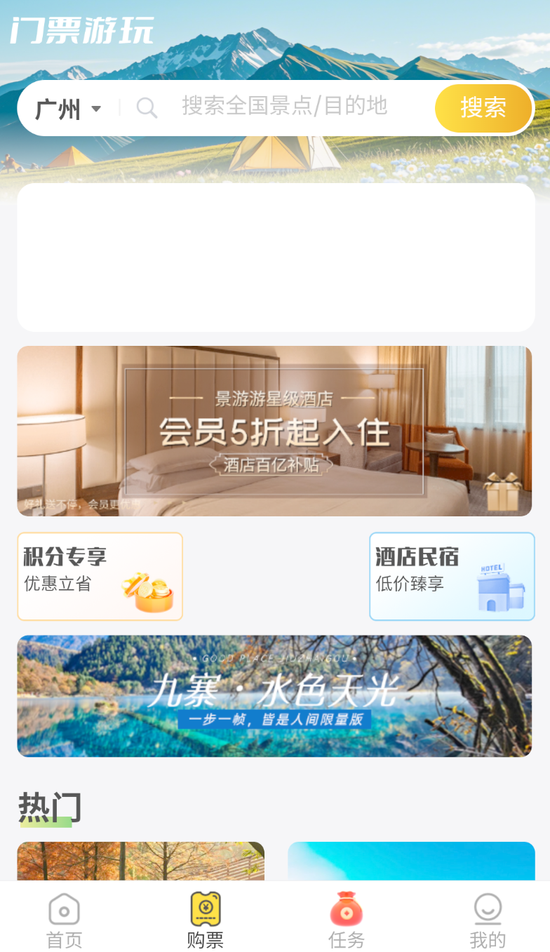 景游游app图3