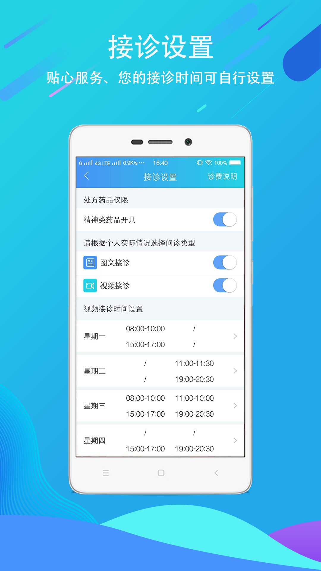 科医医护端app图1