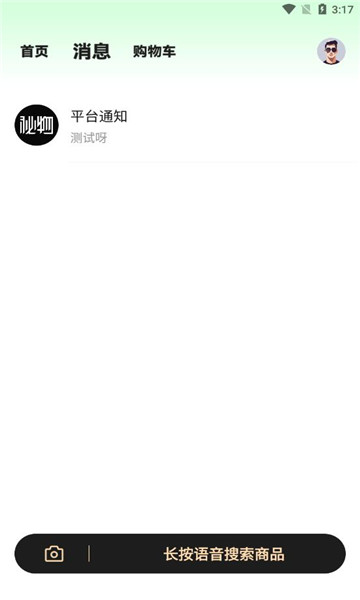 秘物app图3