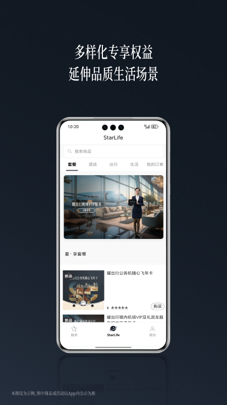 耀出行app图3