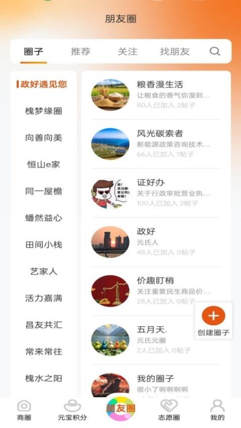 元氏元圈app图3