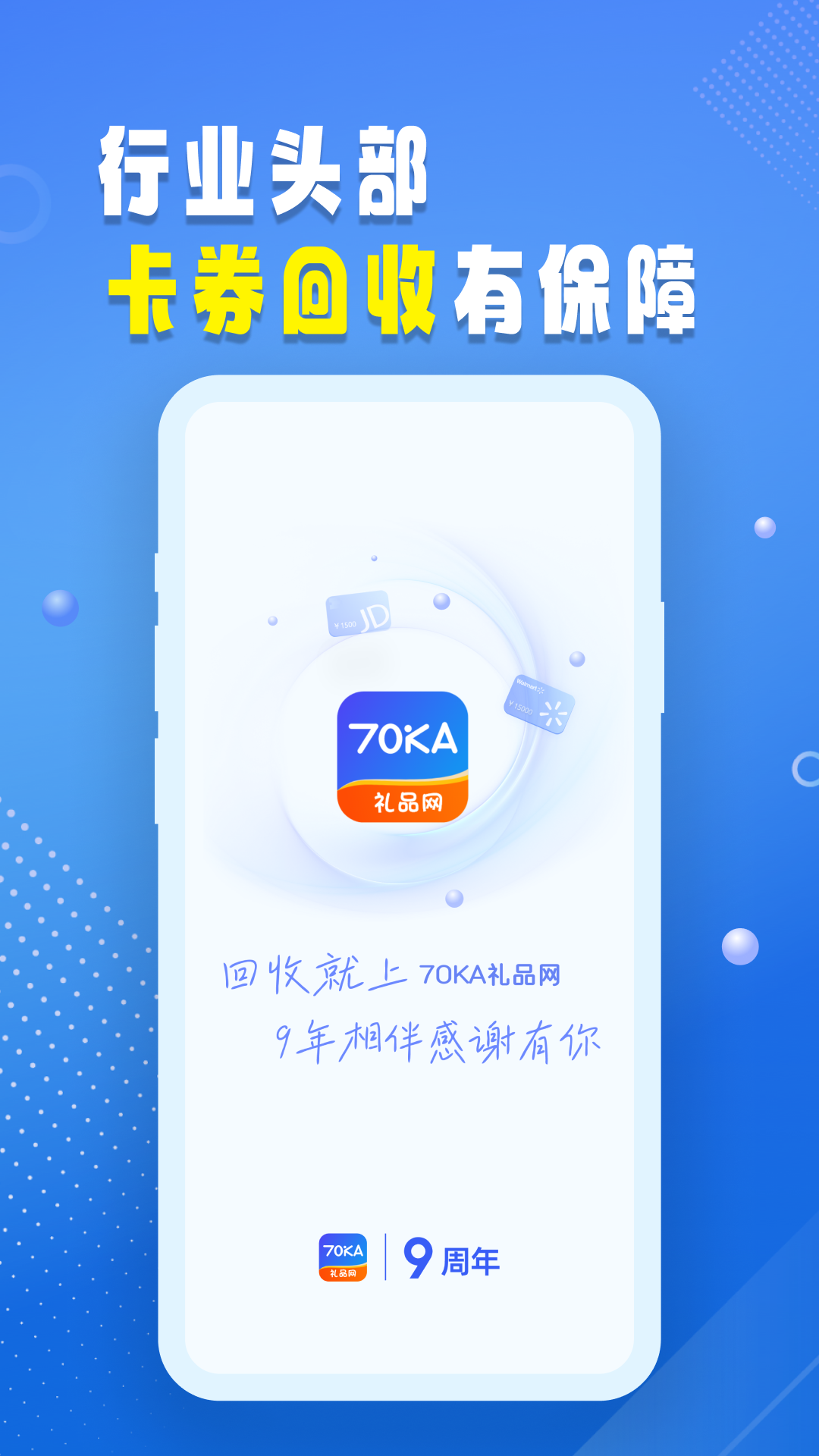 70KA礼品网手机版图4