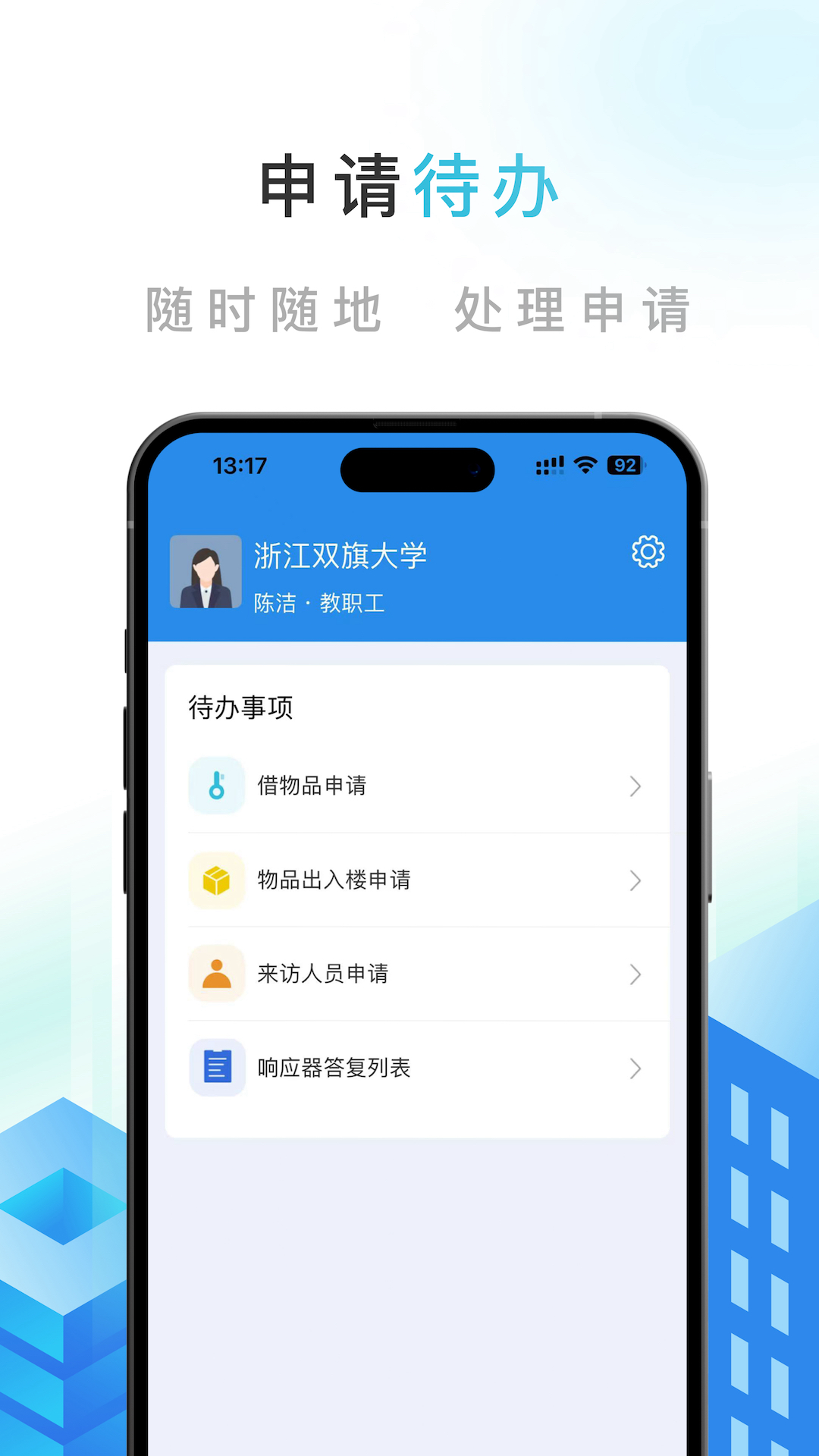 智慧公寓app图3