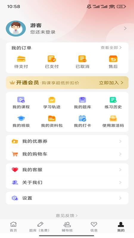 而道教育app图3
