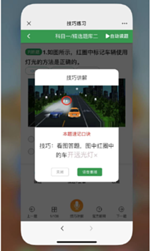 星宇驾考app图1