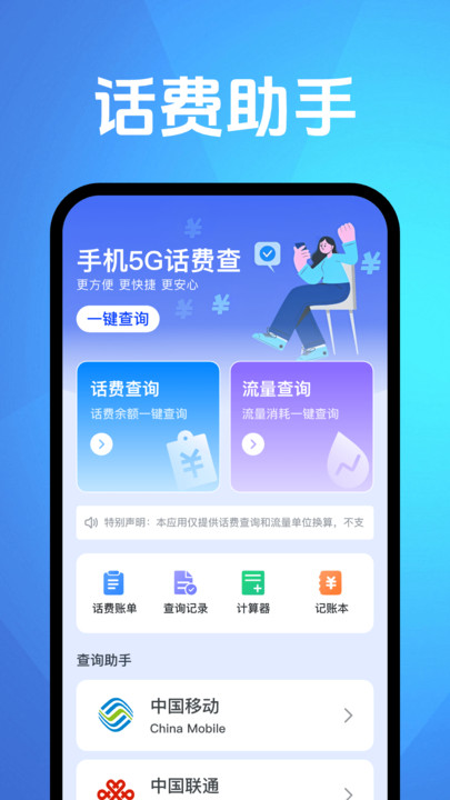 手机5G话费查软件图2