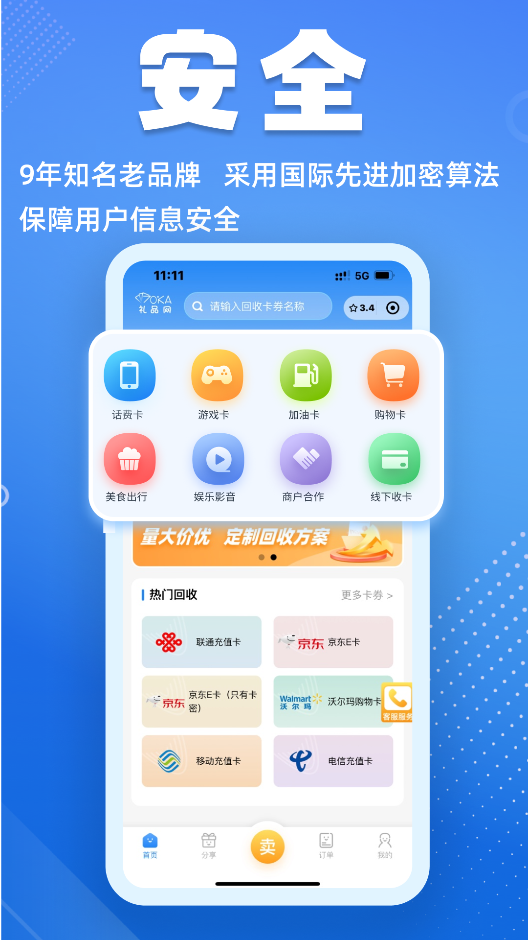 70KA礼品网手机版图3