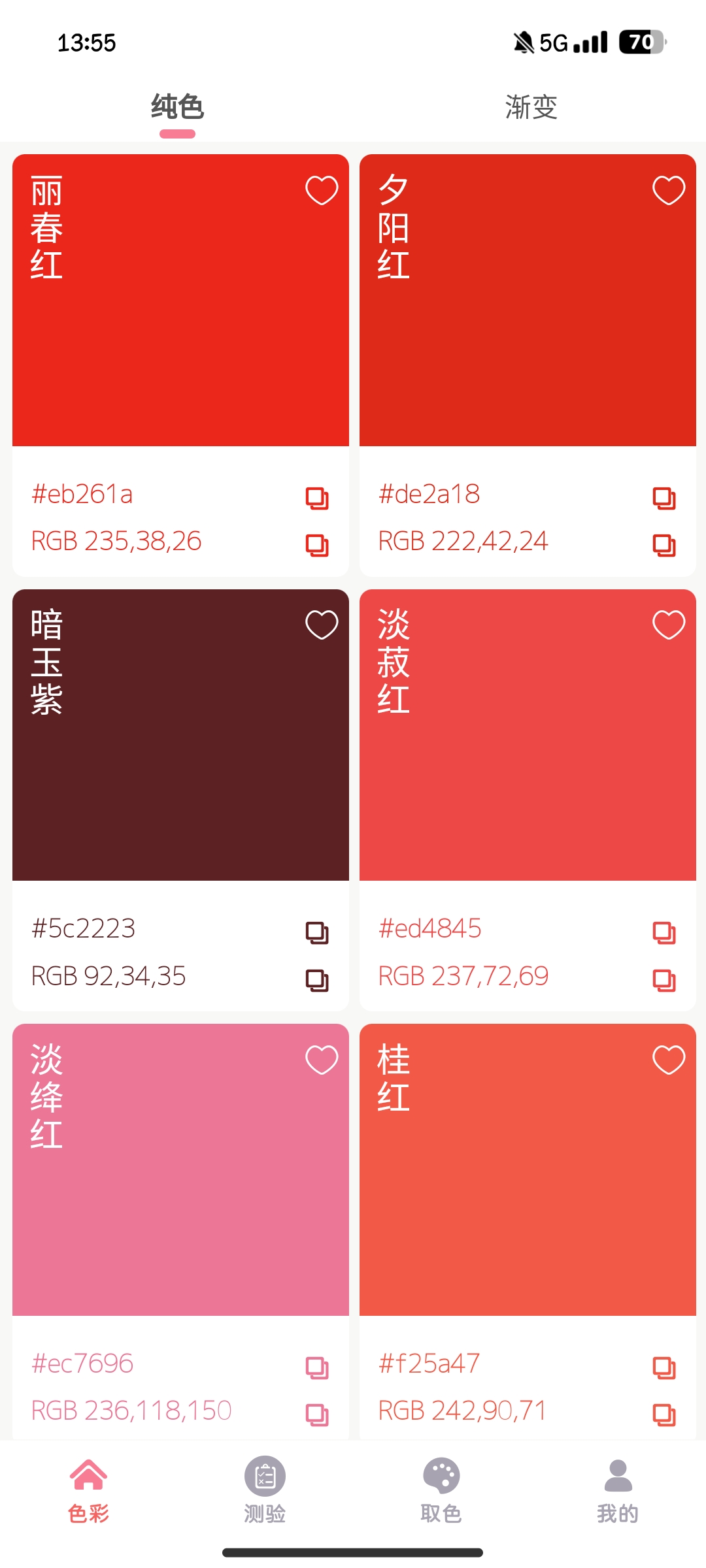 配色坞app