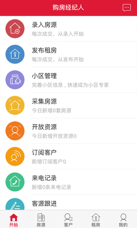 购房网经纪人app图2