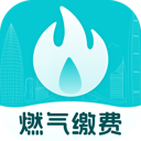 燃气缴费助手app图标