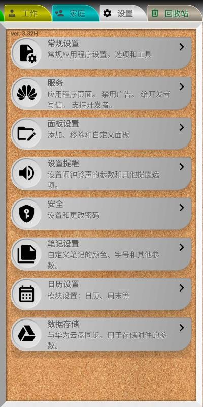 MultiNotes软件图2