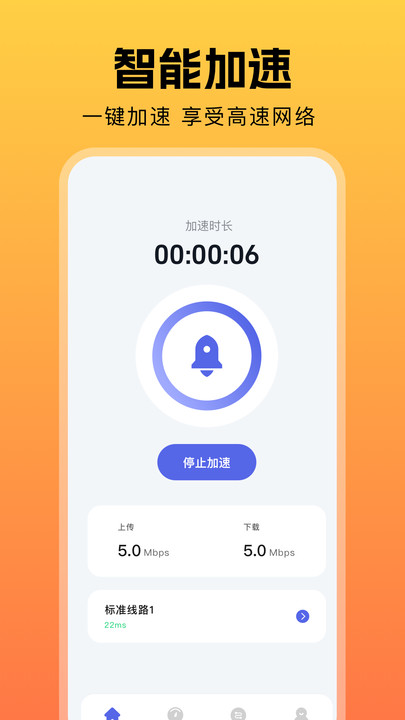 快橙加速器官方版图3