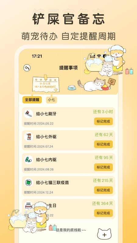 好好养宠物app图1