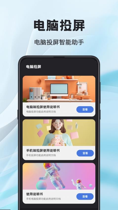 电脑WiFi投屏app