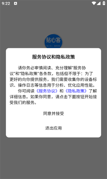 贴心客软件图3