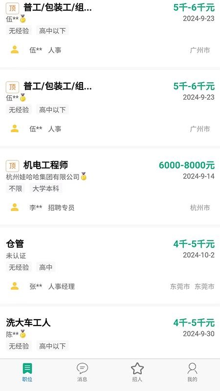 星外工多多app图1