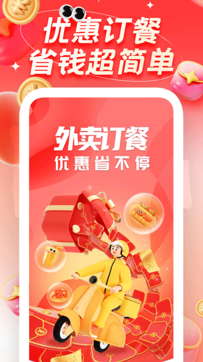 外卖优惠神券软件图3
