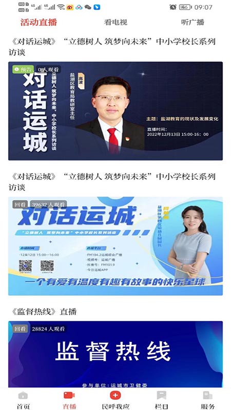 今日运城官网版图1