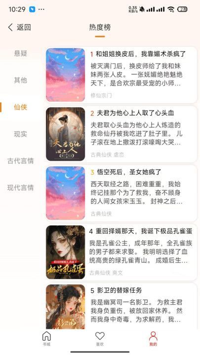 夜读故事app
