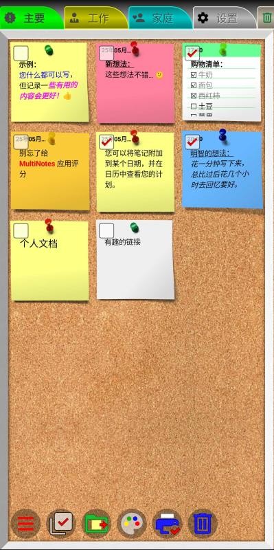 MultiNotes软件图3