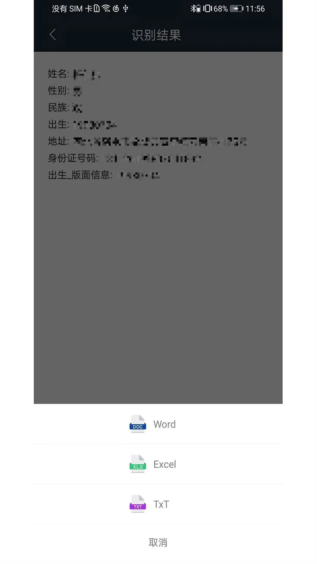 91扫描宝软件图1