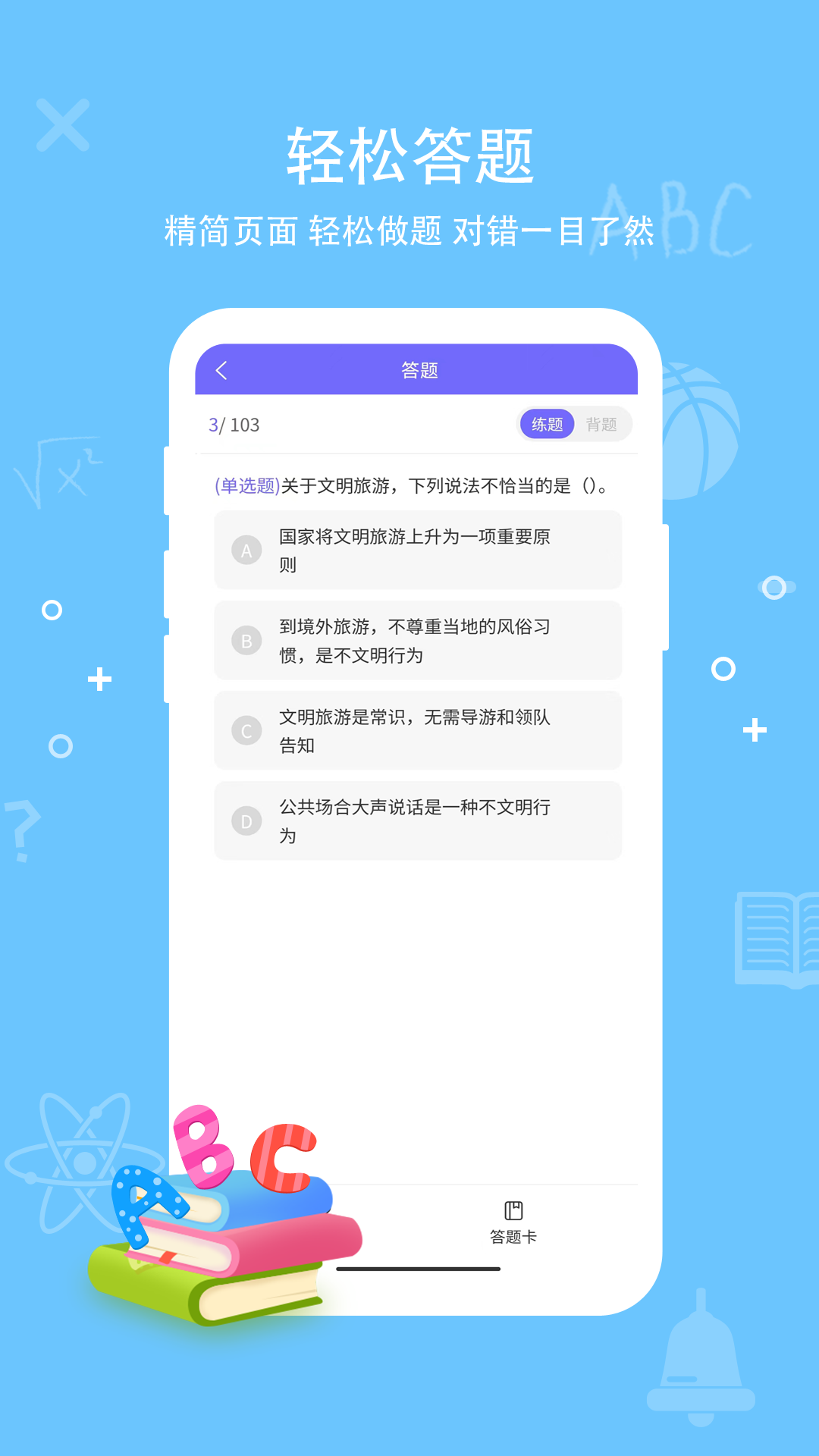 导游证通关宝典app图3
