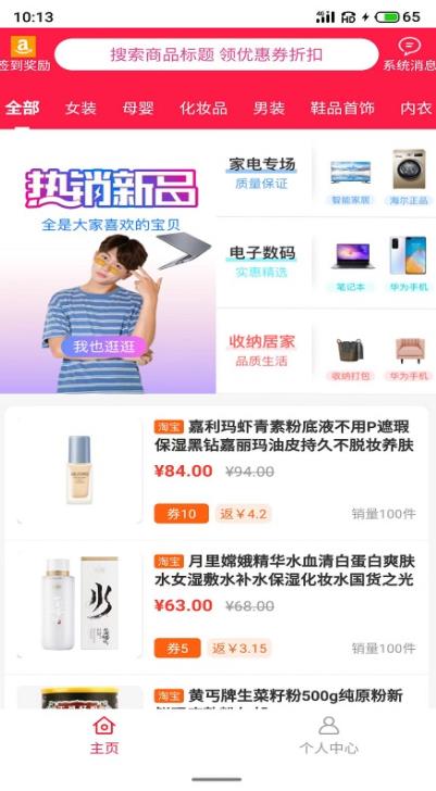 全网惠购app图1
