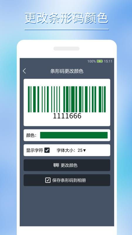 条形码批量生成app图2