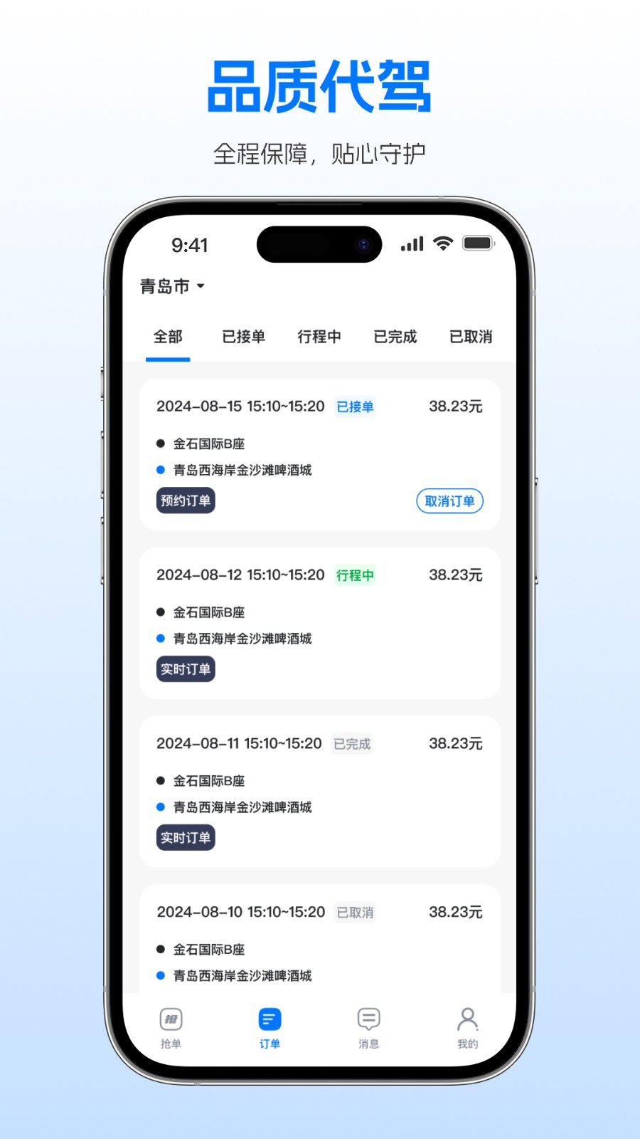 沃德代驾师傅端app图2