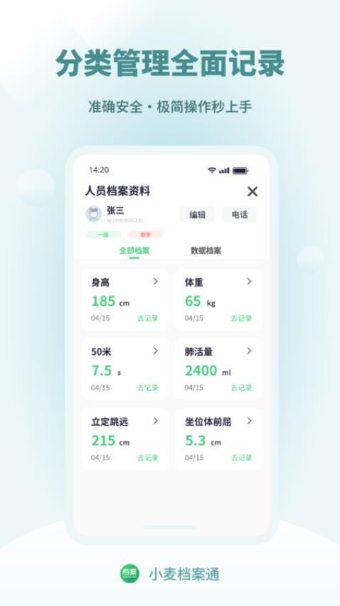 小麦档案通app图3