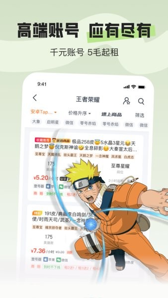 U号租专业版app图2