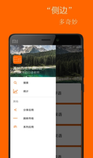 基础西班牙语口语app图3