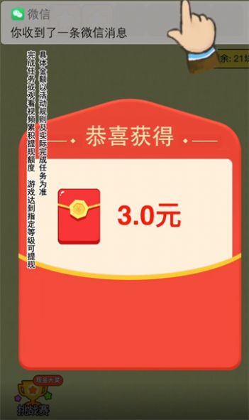 肥鹅爱消消安卓版图3