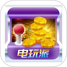电玩派app图标