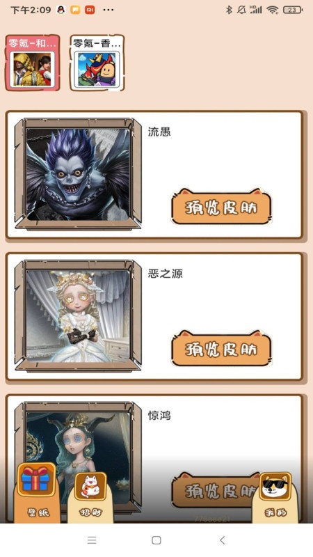 零氪皮肤软件