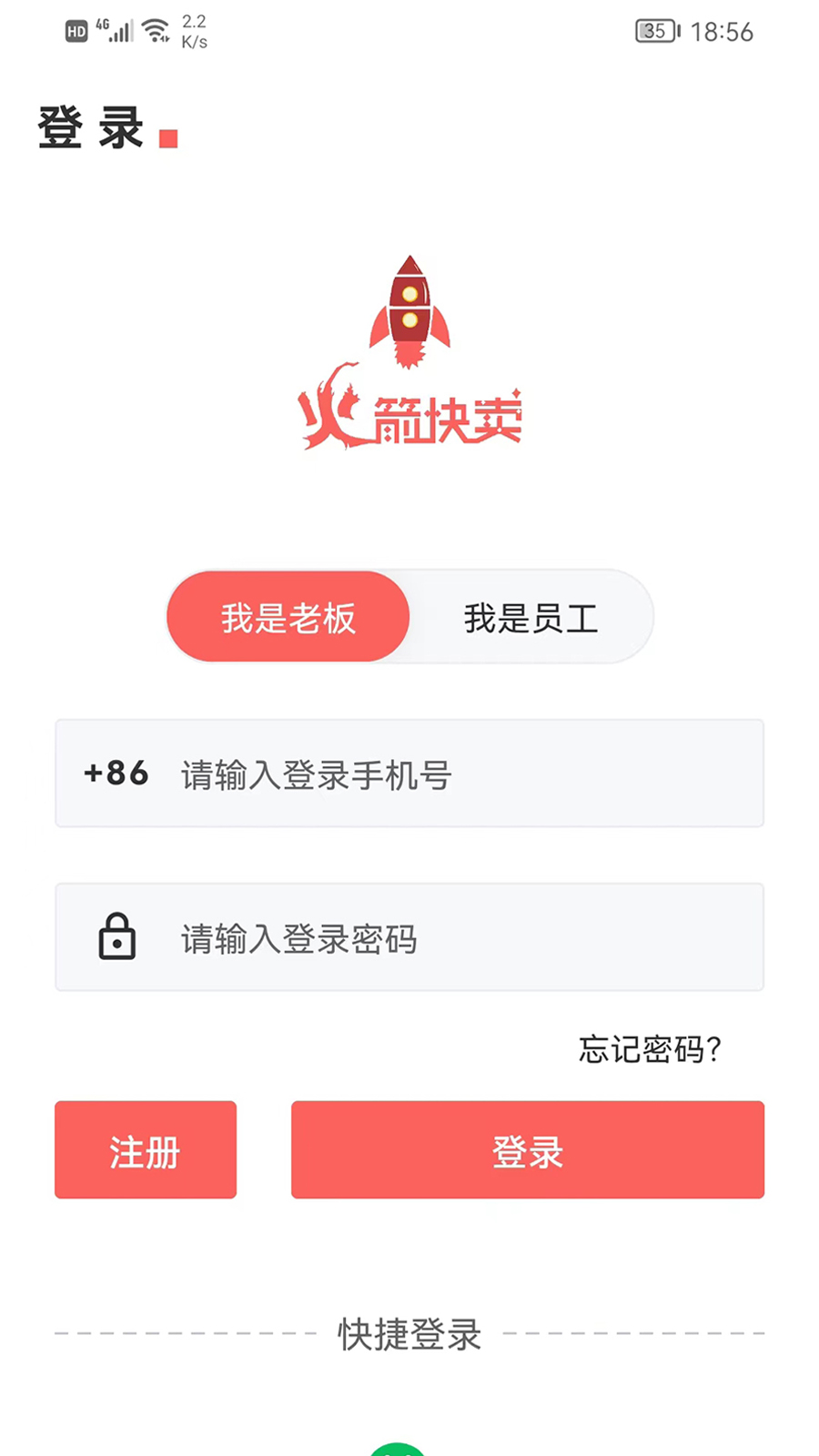 火箭快卖掌柜app图4