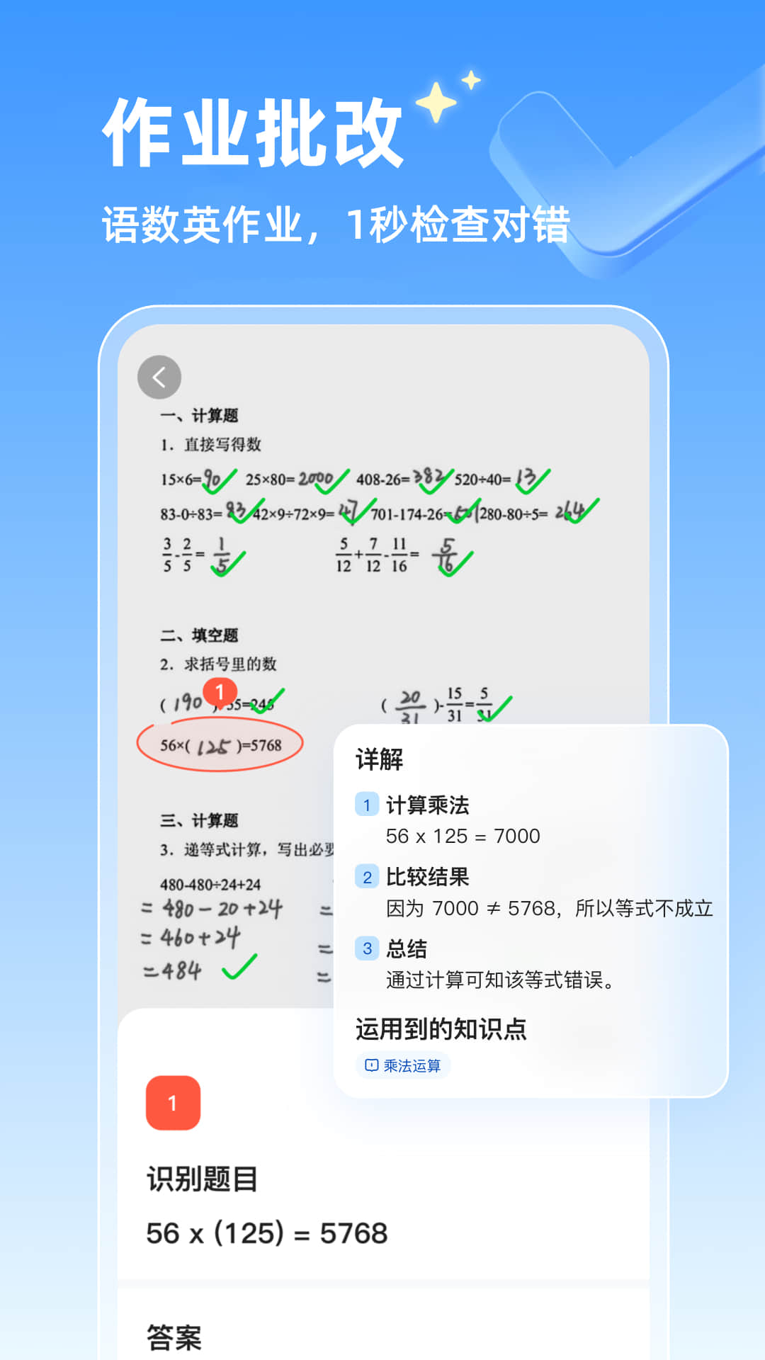 作业辅导员app图2