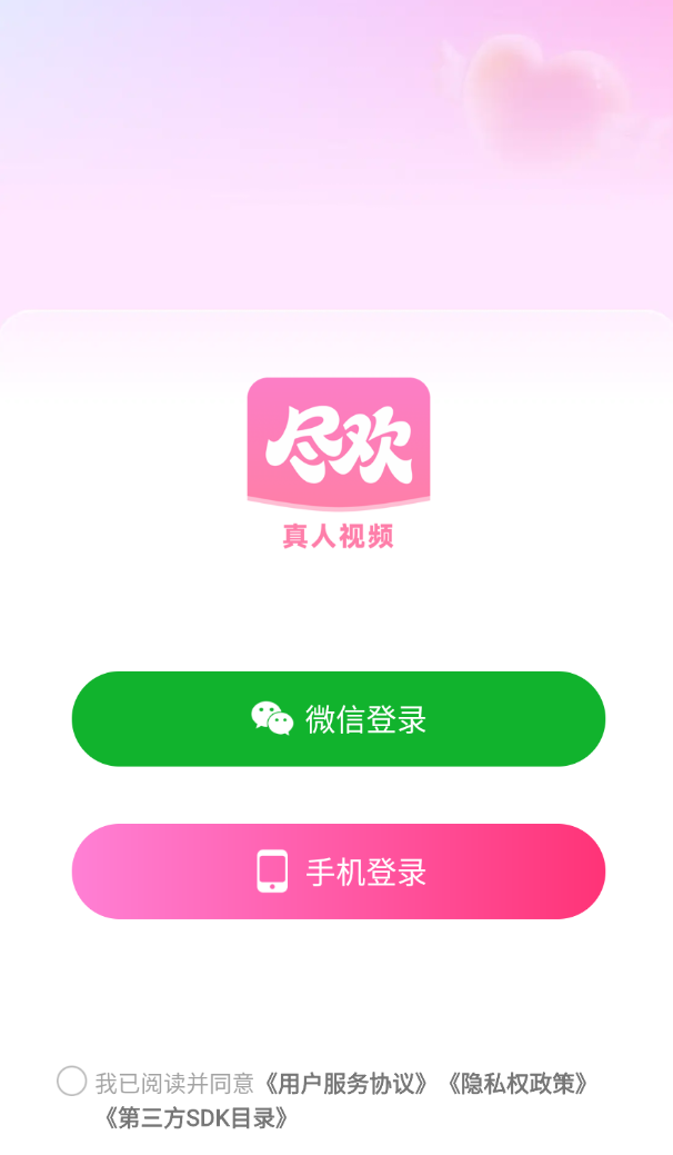 尽欢app图1