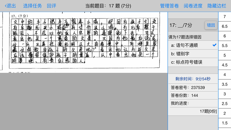 大数据采集app图3