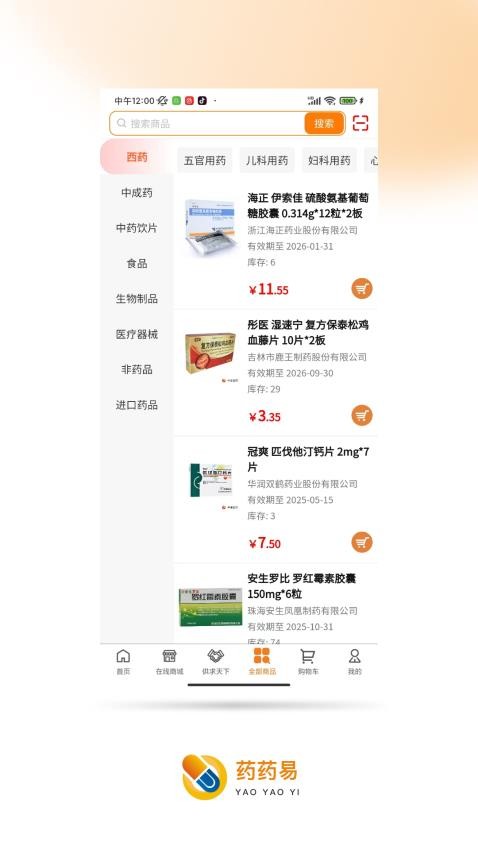 药药易app图1