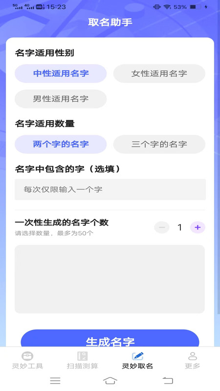 灵妙扫识王app图2