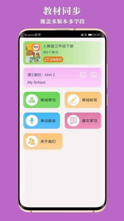 英语教材同步学软件