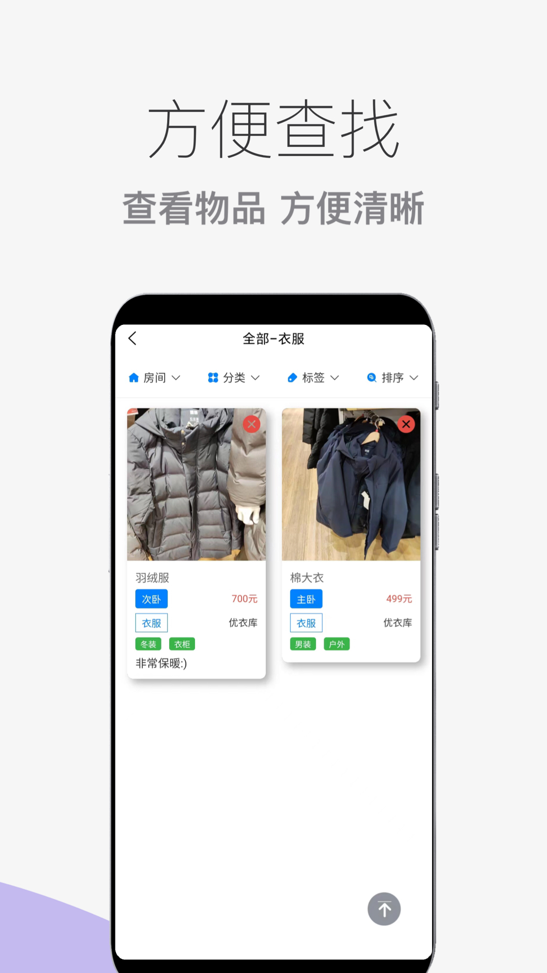 物品收纳整理软件图1