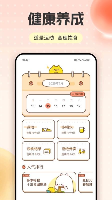 运动健康大师app图1
