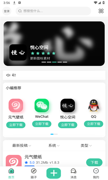 悦心空间app图2