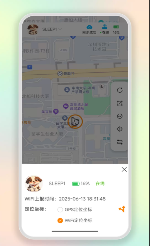 Wuufi宠物定位软件图3
