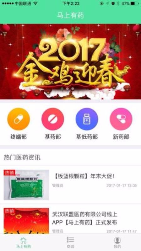 马上有药安卓版图3