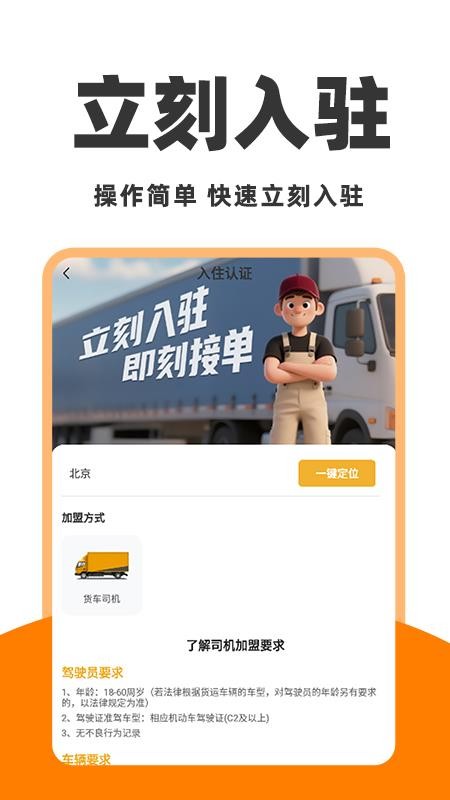 运拉拉司机app